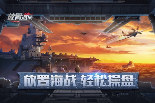 放置海域最新版