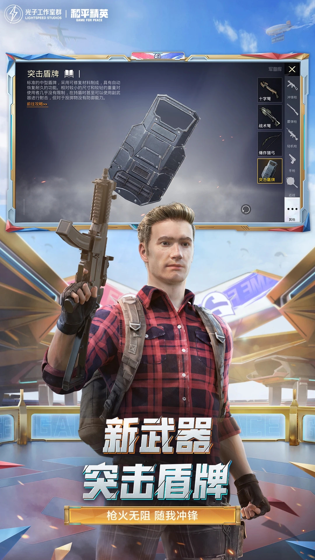 和平精英下载安装