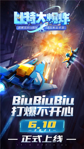 比特大爆炸免内购精简版
