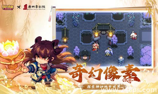 我的勇者官方版免费下载