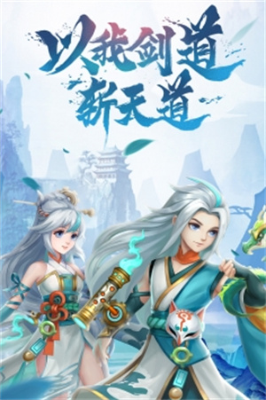 天剑奇缘红包版无限元宝