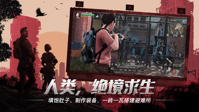 明日之后半感染者最新版