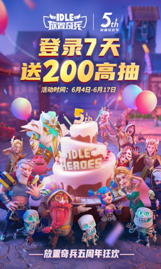 放置奇兵无限金币钻石