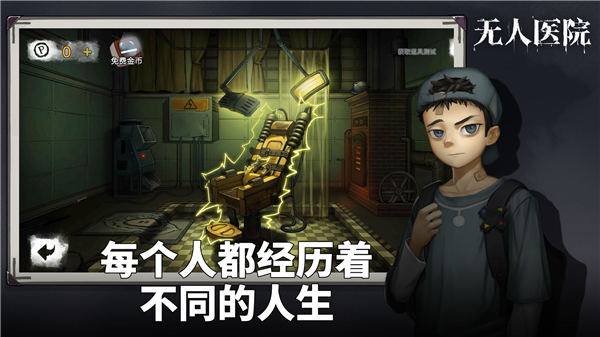 密室逃脱绝境系列9无人医院无限提示下载