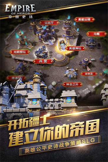 帝国史诗破解版