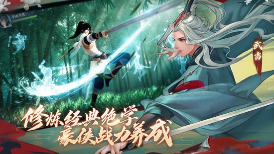 新笑傲江湖官方版本下载安装手机
