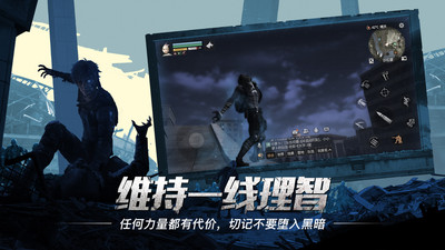 明日之后半感染者最新版