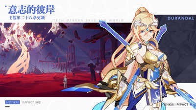 崩坏3最新版