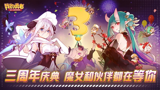 我的勇者官服下载