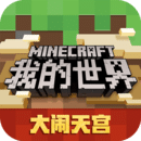 我的世界999999钻石绿宝石版  V1.25.5.146956