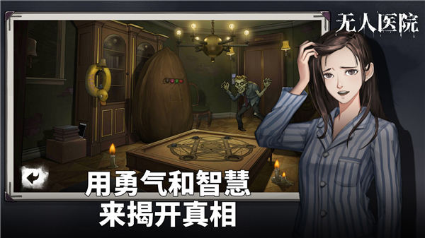 密室逃脱绝境系列9无人医院无限提示下载