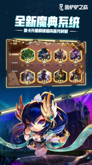 金铲铲之战精简版下载