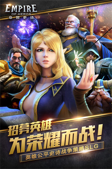 帝国史诗破解版
