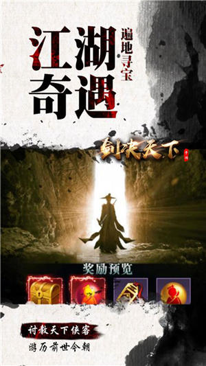 剑决天下手游bt版