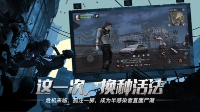 明日之后半感染者最新版