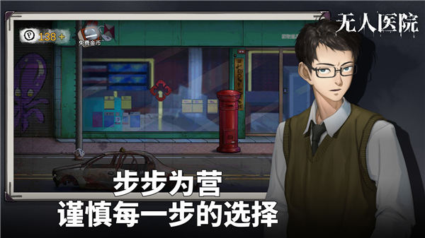 密室逃脱绝境系列9无人医院无限提示下载