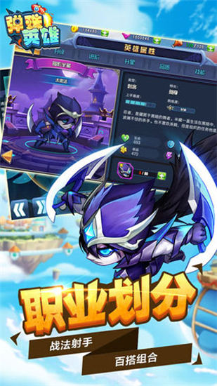 弹珠英雄内购破解版
