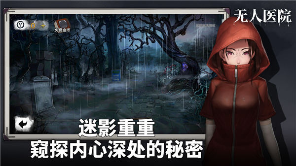 密室逃脱绝境系列9无人医院无限提示下载