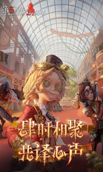 第五人格精简版全人物全皮肤
