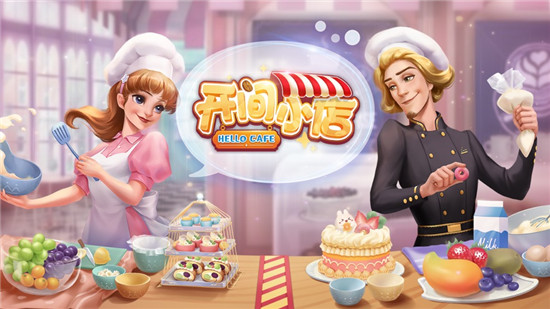 开间小店精简版无限金币