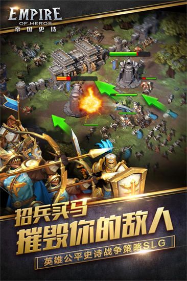帝国史诗破解版