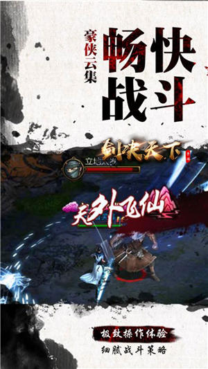 剑决天下手游bt版