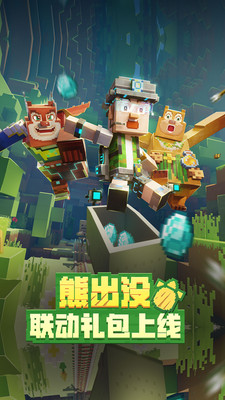我的世界官方版下载安装最新