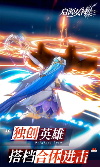 启源女神官方版