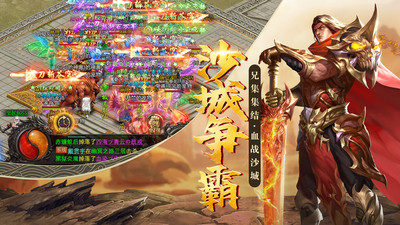 君临传奇超燃传世手游