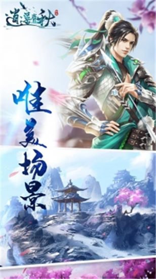 逍遥春秋变态版