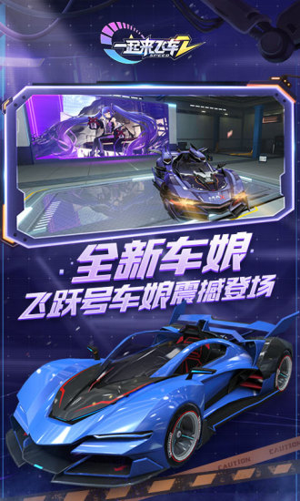 一起来飞车2解锁版无限钻石