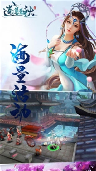 逍遥春秋变态版