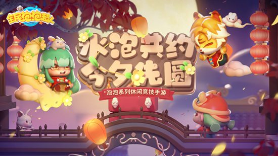 全民泡泡超人ios下载