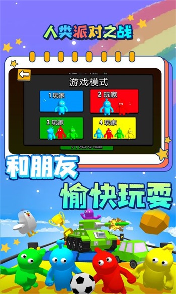 派对大师解锁版免费