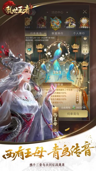 乱世王者内购解锁版