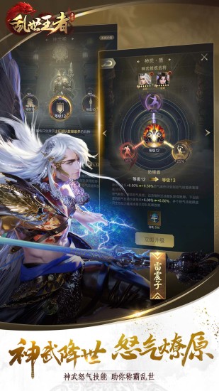 乱世王者内购解锁版