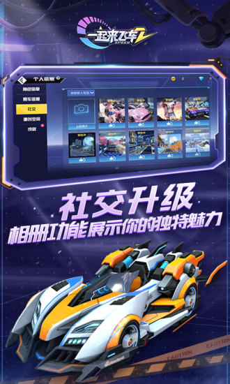 一起来飞车2解锁版无限钻石