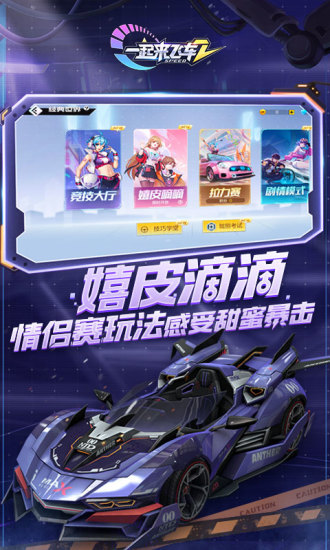一起来飞车2解锁版无限钻石
