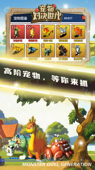 宠物对决世代无限金币版