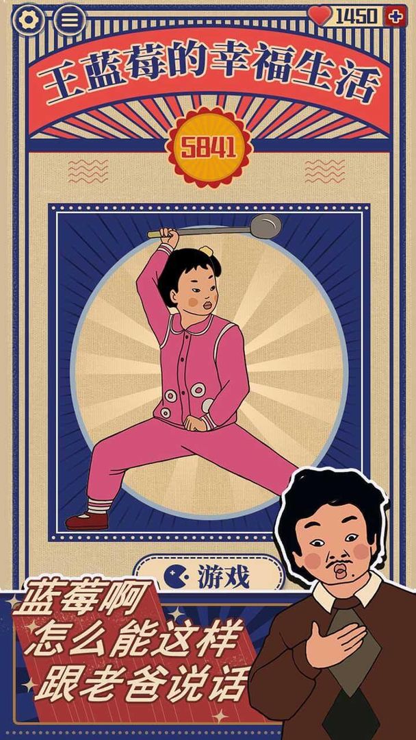 王蓝莓的幸福生活精简版无限金币