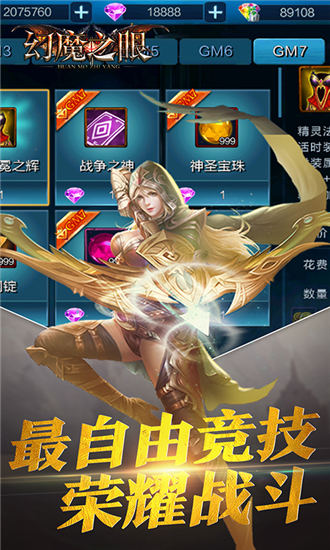 幻魔之眼破解版下载