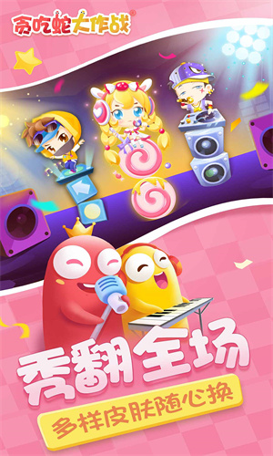 贪吃蛇大作战官方最新版