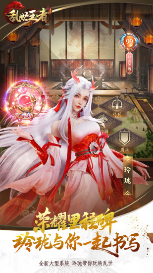 乱世王者内购解锁版