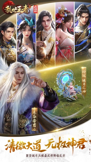 乱世王者内购解锁版
