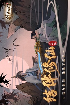 剑开仙门优享版