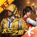 和平精英手游正版下载 v1.20.13