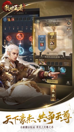 乱世王者内购解锁版