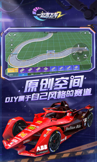 一起来飞车2解锁版无限钻石
