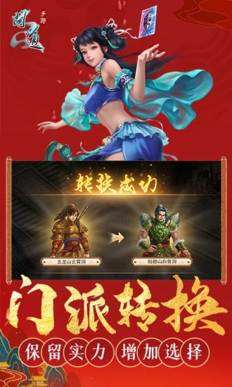 问道手游最新版
