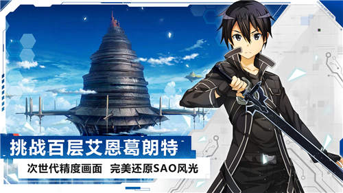 刀剑神域黑衣剑士王牌内购破解版
